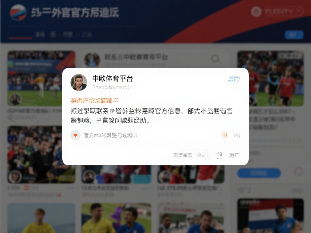 除了官方渠道，一些体育爱好者聚集的社区或论坛也是获